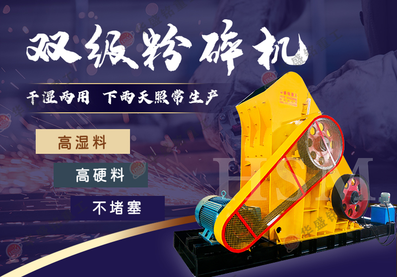炉渣粉碎机 建筑垃圾粉碎机 华盛铭双级粉碎机